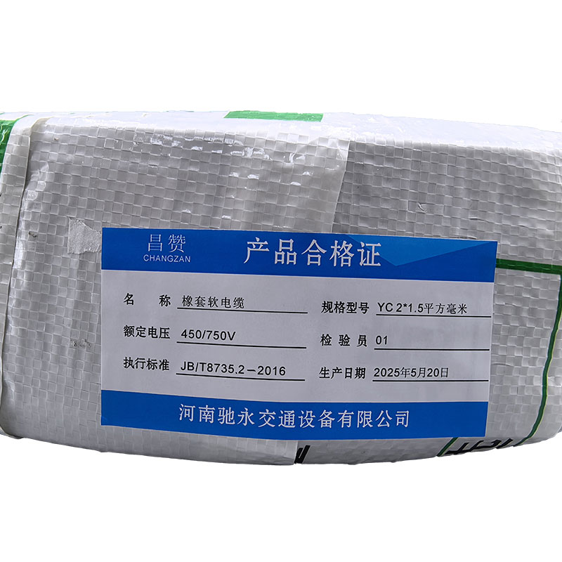 昌赞 橡套软电缆 YC 2*1.5mm² 卷高清大图