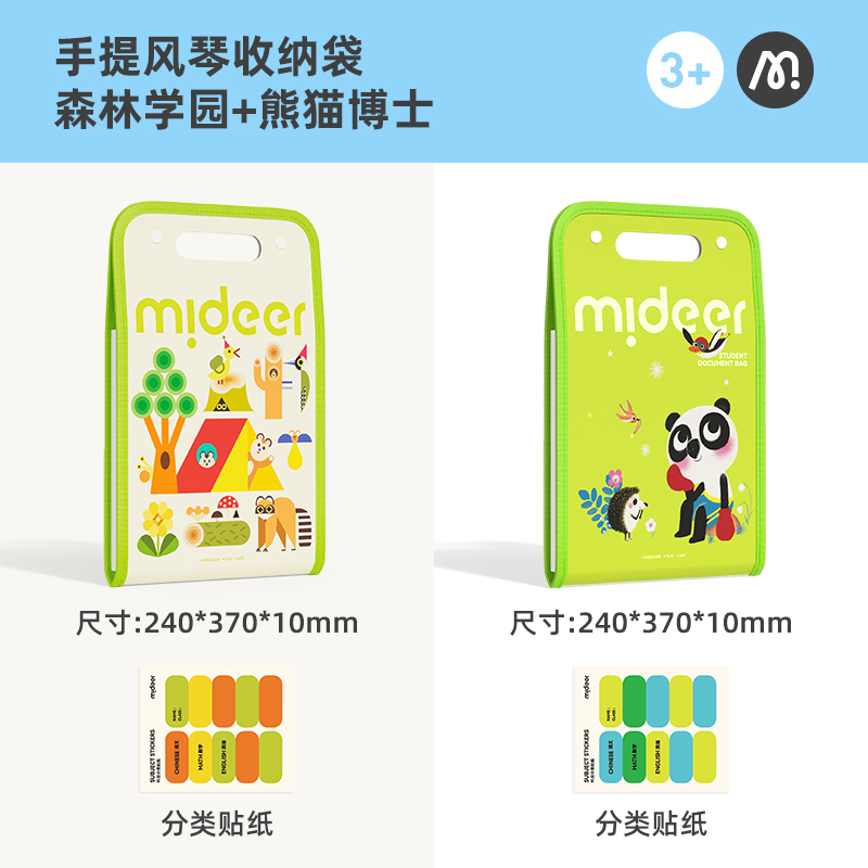 mideer弥鹿大容量风琴包收纳文件夹小学生手提整理资料袋试卷袋笔袋