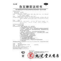 太极 急支糖浆 300ml/瓶 化痰止咳嗽 发热发烧恶寒 胸闷咽喉疼痛 急慢性支气管炎 风寒感冒药