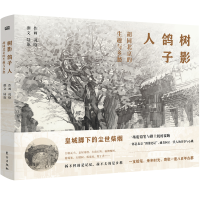 音像树影鸽子人(胡同北京的生趣与乡愁)(精)陆原