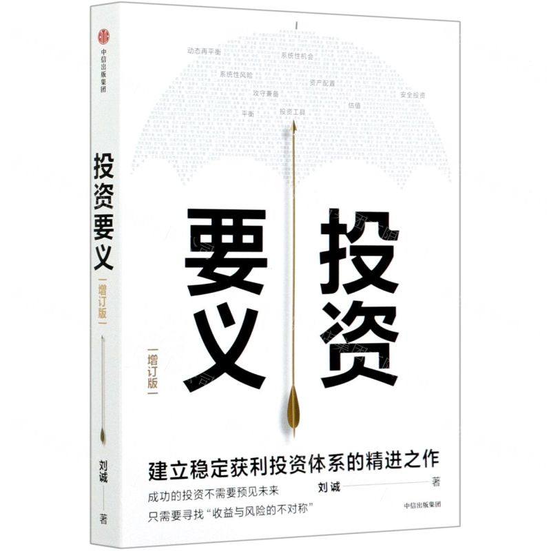 [N]投资要义(增订版)-9787521723090高清大图