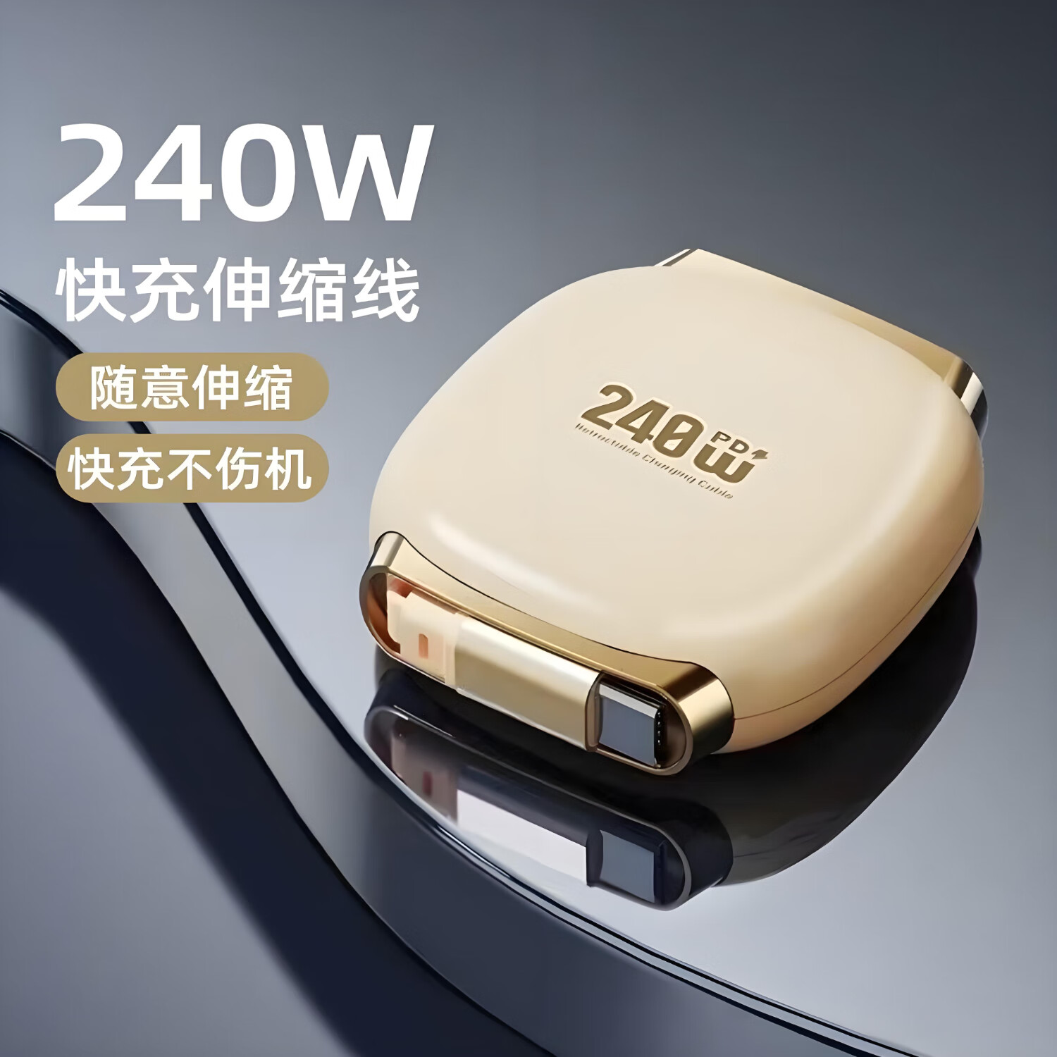 领臣 LC-528 手机充电器 240w磁吸伸缩数据线 便携差旅高清大图