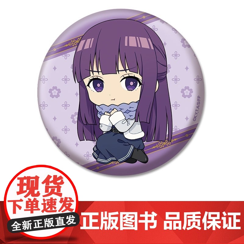 正版日谷 葬送的芙丽莲系列周边 座敷娘 吧唧 vol.2高清大图
