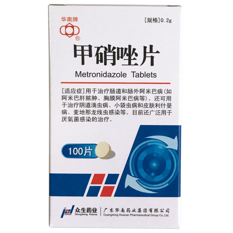华南牌甲硝唑片0.2g*100片/盒真菌感染【价格图片品牌报价】-苏宁易购