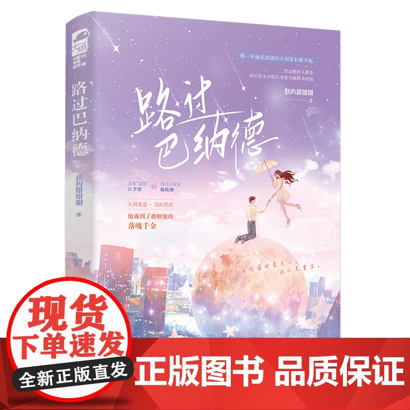 路过巴纳德高清大图