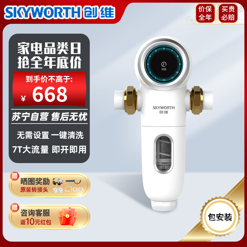 创维全自动7T/h大流量前置过滤器家用反冲洗自来水全屋中央净水器S8-G301(包含安装)
