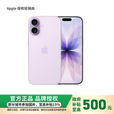 Apple iPhone 17 薰衣草紫色 256G 全网通 5G手机 全新国行正品