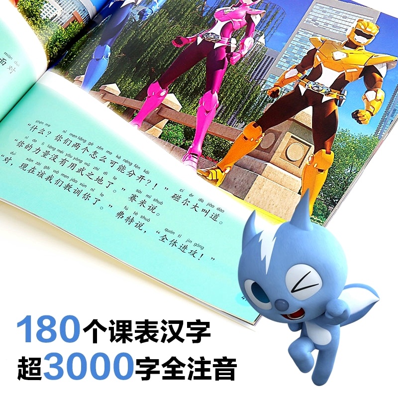 入学准备一本通:拼音+语文+数学+英语 [正版]迷你特工队X图画故事书注音版(26册任选) 故事书注音版绘本儿园识字拼音高清大图