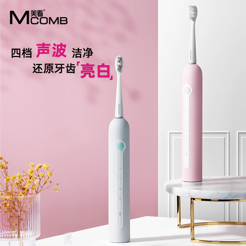 美看(mcomb)电动牙刷磁悬浮智能声波充电防水男女同款礼品M5 (恋爱粉)