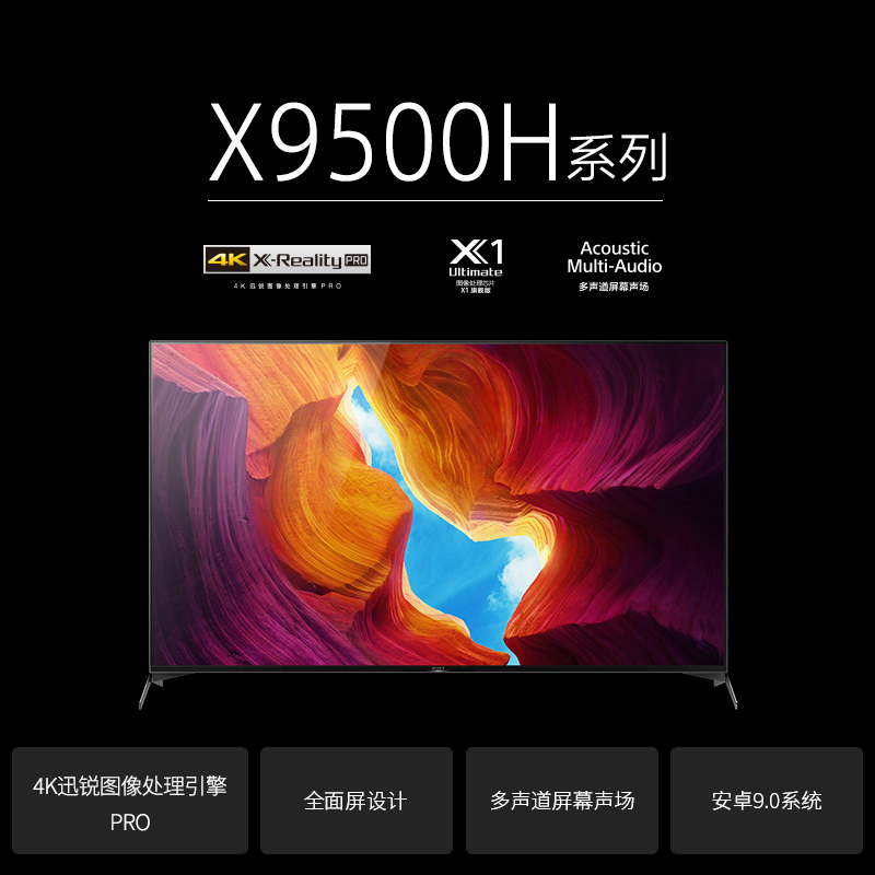 索尼(SONY)KD-55X9500H 55英寸4K超高清 HDR智能语音 安卓9.0液晶电视