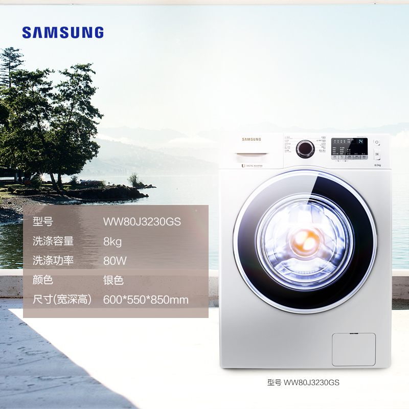 三星WW80J3230GS/SC(XQG80-80J3230GS) 8kg公斤智能变频底噪电机家用大容量全自动滚筒洗衣机