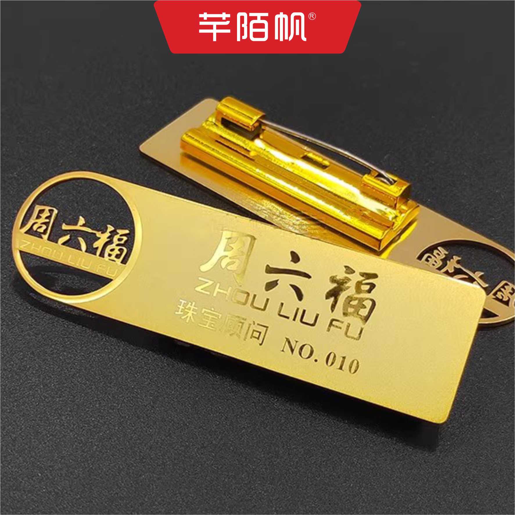 芊陌帆/金属镂空胸牌/工号牌胸卡定制/QMFLP-01/个高清大图