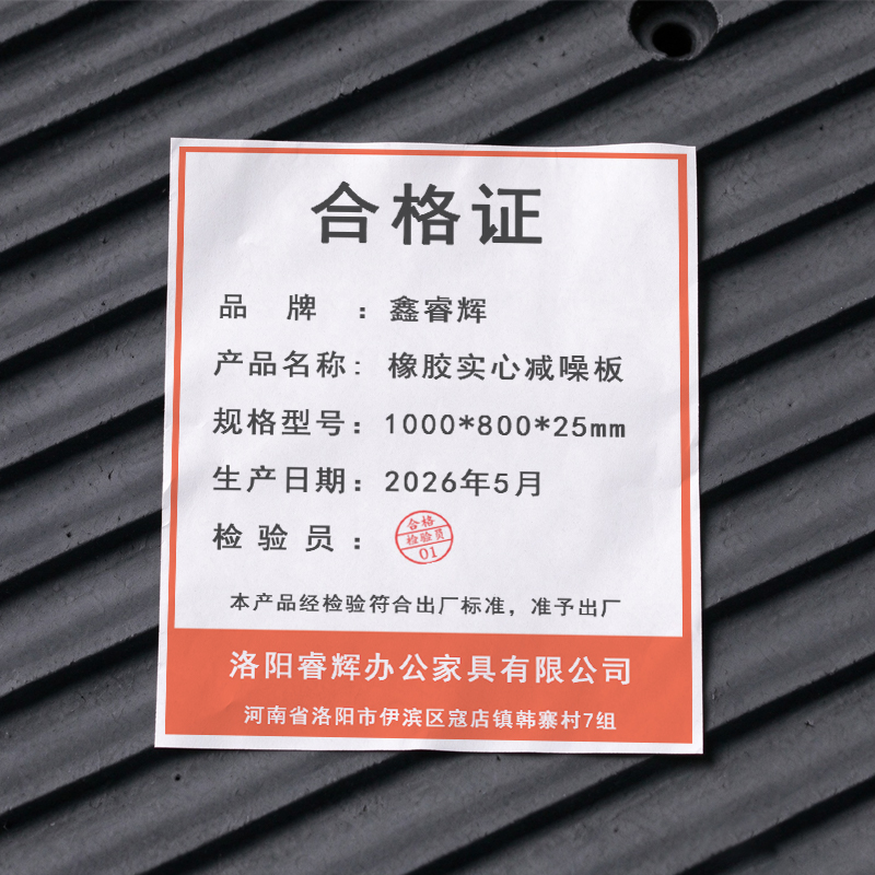 鑫睿辉 橡胶实心减噪板 1000*800*25mm 块高清大图