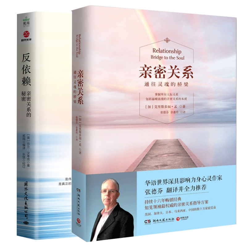 音像反依赖+亲密关系2册【英】莎兰·汉考克