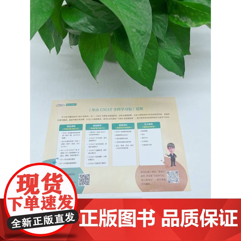 正版 毕出GMAT全科学习包 毕出 真题 长难句精讲 冲刺 真试题 精品课程 6册图书 培训内部资料4册 4张思维导高清大图