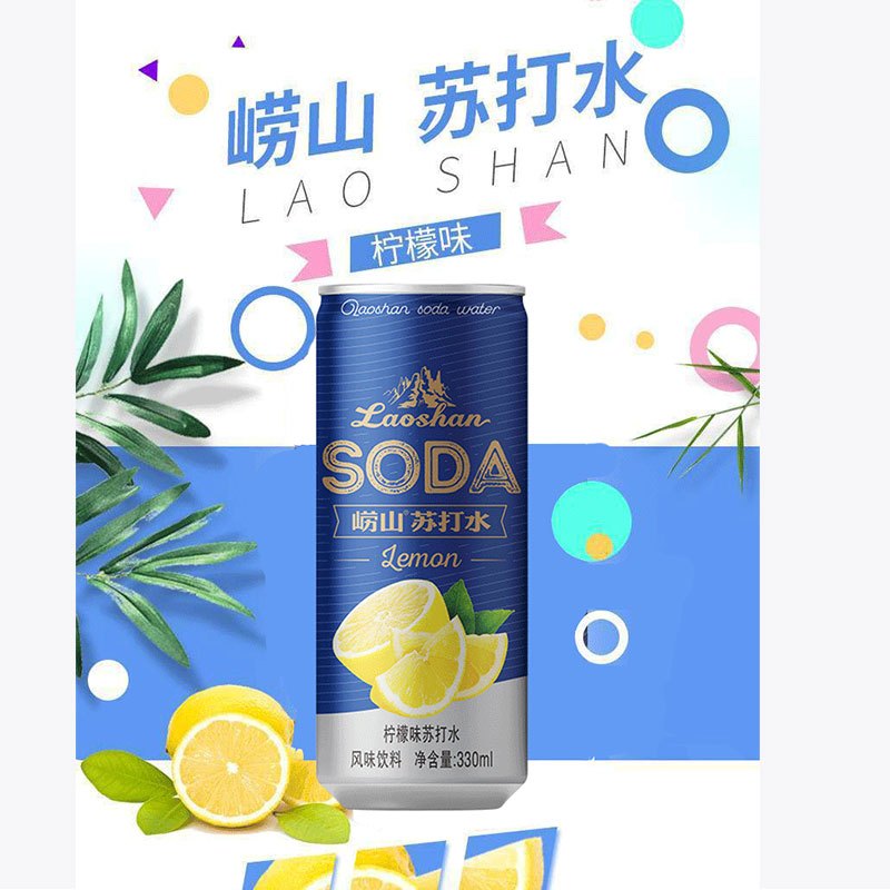 网红饮料崂山果味苏打水柠檬味330ml*24罐/箱整箱无糖0脂