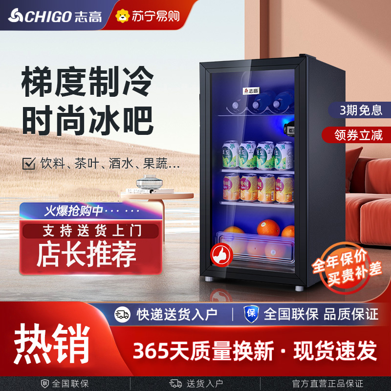 志高(CHIGO)冰吧小型冰箱家用茶叶保鲜柜冷藏冰柜饮料红酒零食客厅办公室_192升全冷藏蓝灯