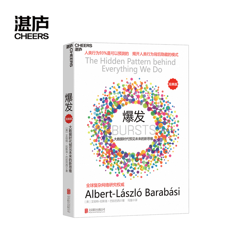 [正版]湛庐爆发:大数据时代预见未来的新思维(经典版) 网络经济央视热播纪录片《互联网时代》作品 黑天鹅高清大图