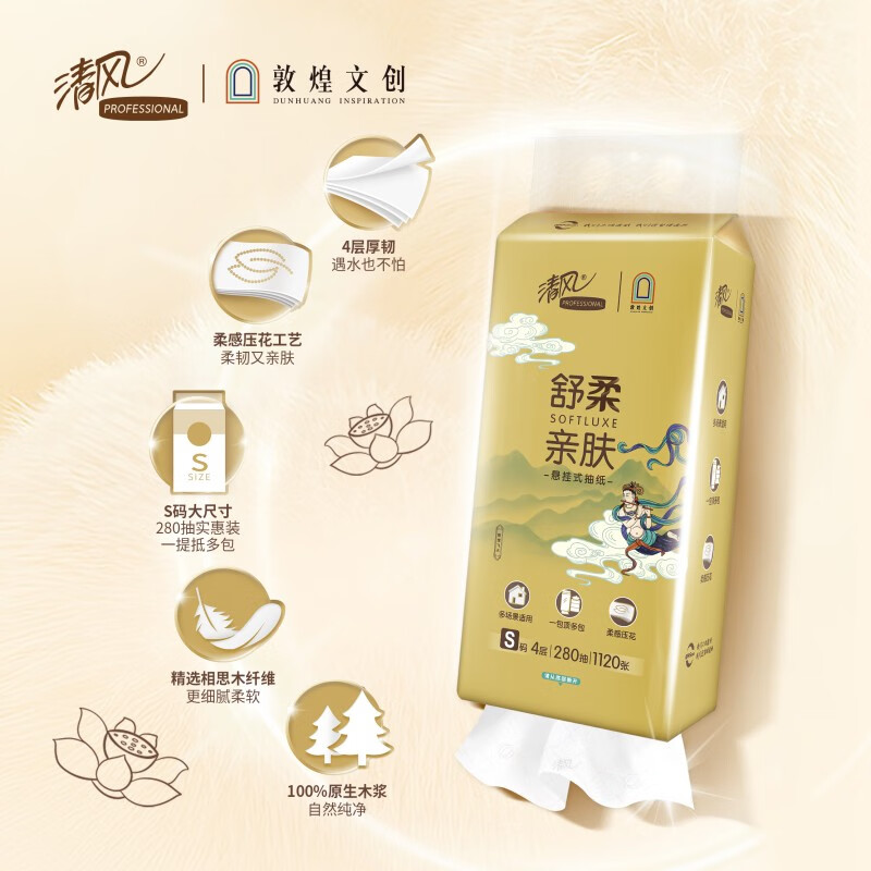 清风 敦煌悬挂式抽纸BG28ASJIP 4层280抽 170*132mm 6提/箱 1箱装高清大图