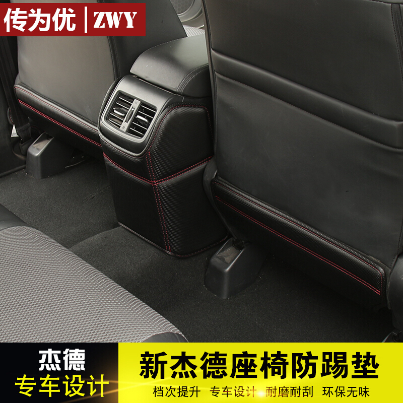 专用于杰德座椅防踢垫13-17款本田新杰德后排防护垫汽车内饰改装SN0312