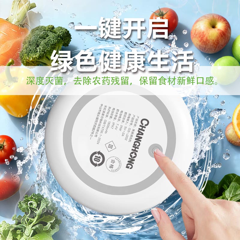长虹(CHANGHONG)果蔬清洗机 GS-J202高清大图