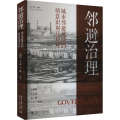 邻避治理：城市邻避风险的情景识别及应对