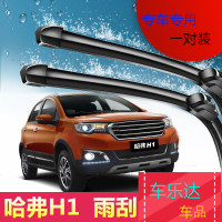 上山豹长城哈弗H1专用雨刮器2015年16-2017新款汽车无骨静音前雨刷片