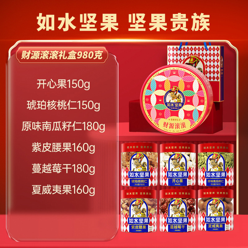 如水坚果 财源滚滚坚果贵族礼盒 980g高清大图