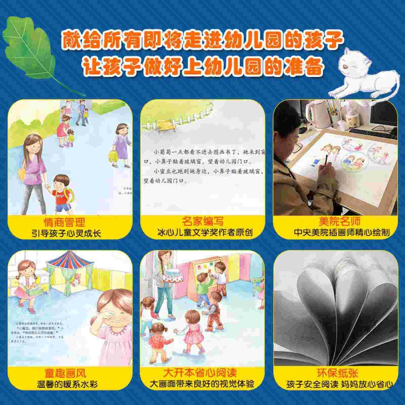 醉染图书我爱上幼儿园绘本系列(全6册)9787568887014高清大图