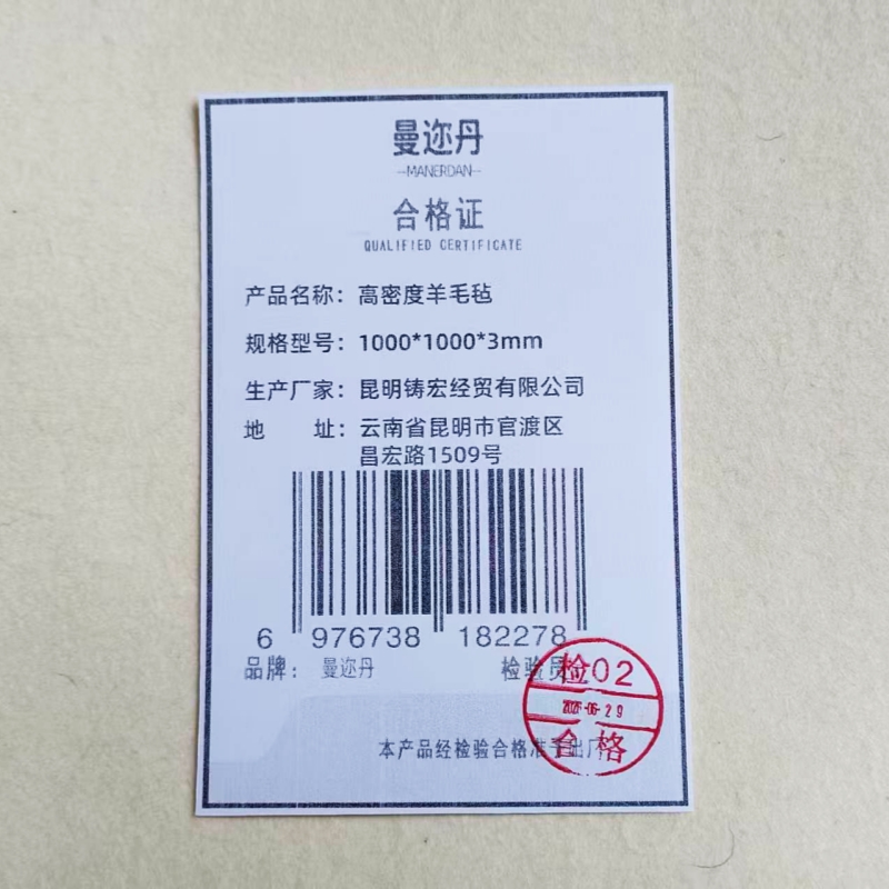 曼迩丹 高密度羊毛毡 1000*1000*3mm 张高清大图