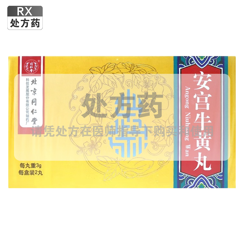 同仁堂 安宫牛黄丸 3g*2丸/盒