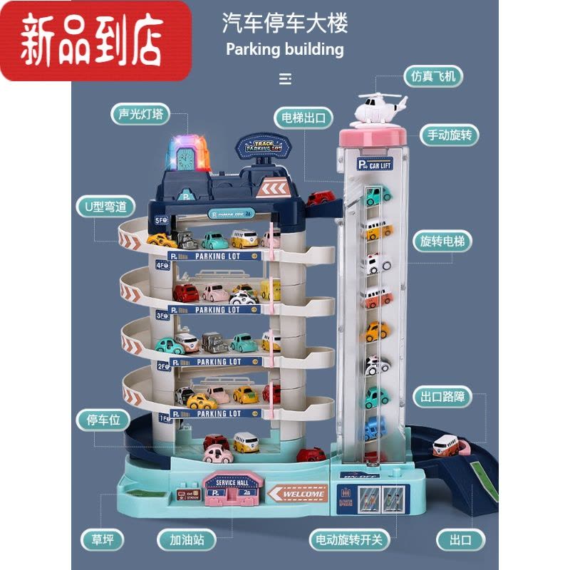 真智力轨道车停车场玩具车小汽车套装各类车宝宝惯性3-4岁儿童6益智男孩 [3层电动汽车大楼+大冒险]-带6车[充电版]图片