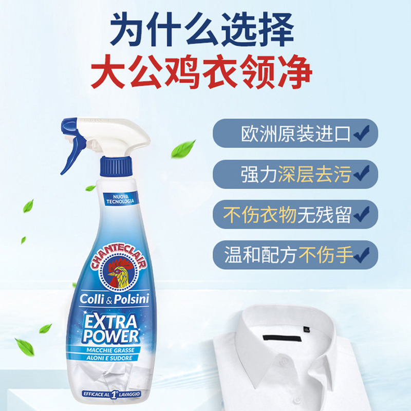 大公鸡头衣领袖口清洗剂衣领净500ml/3瓶酒渍油渍清洁衬衫校服白T清洁