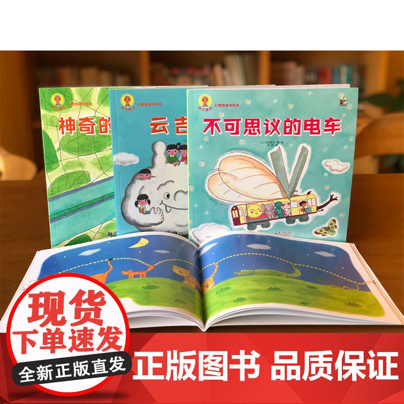 深见春夫幻想图画书系列 全4册 3-6岁 深见春夫 著 绘本高清大图