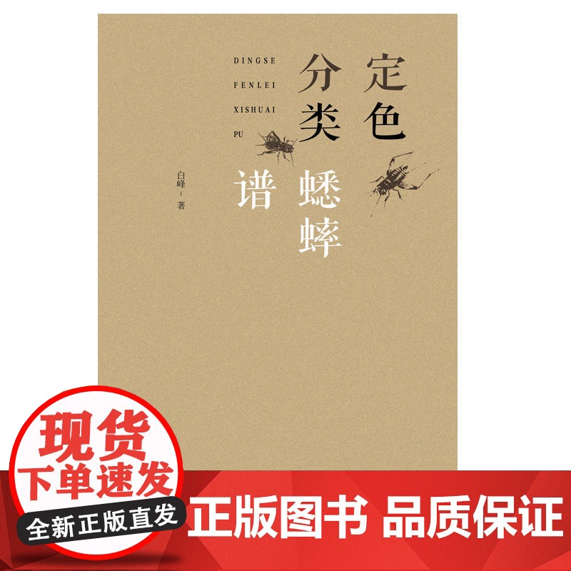 定色分类蟋蟀谱高清大图