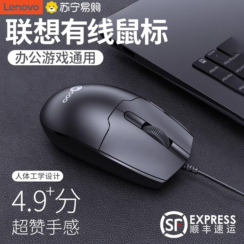 联想lenovo有线鼠标简约日常办公商务学习轻薄便携电脑笔记本
