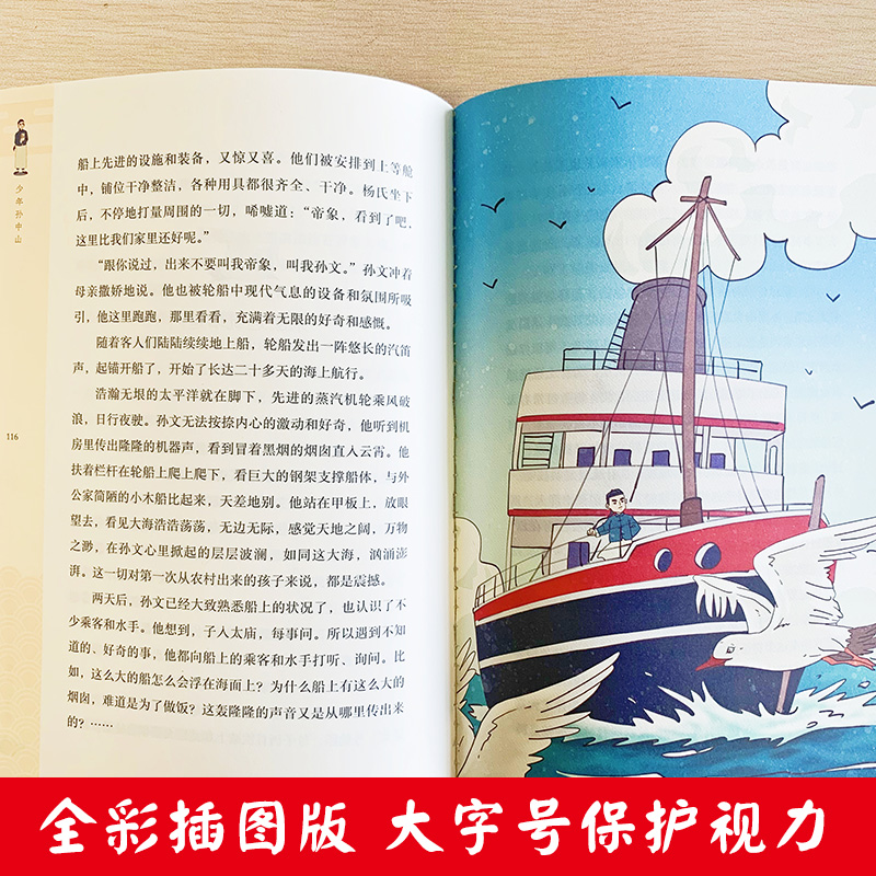 单本全册 [正版]少年孙中山 徐茹著 历史传奇人物传记文学中国名人传军事历史政治人物故事中小学生课外阅读青少年励志成长书高清大图