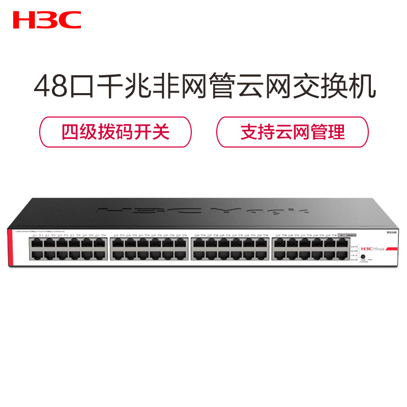 华三(H3C) BS248 48口千兆非网管企业级网络云网交换机