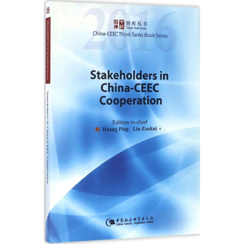 中国-中东欧合作中的利益相关方高清大图