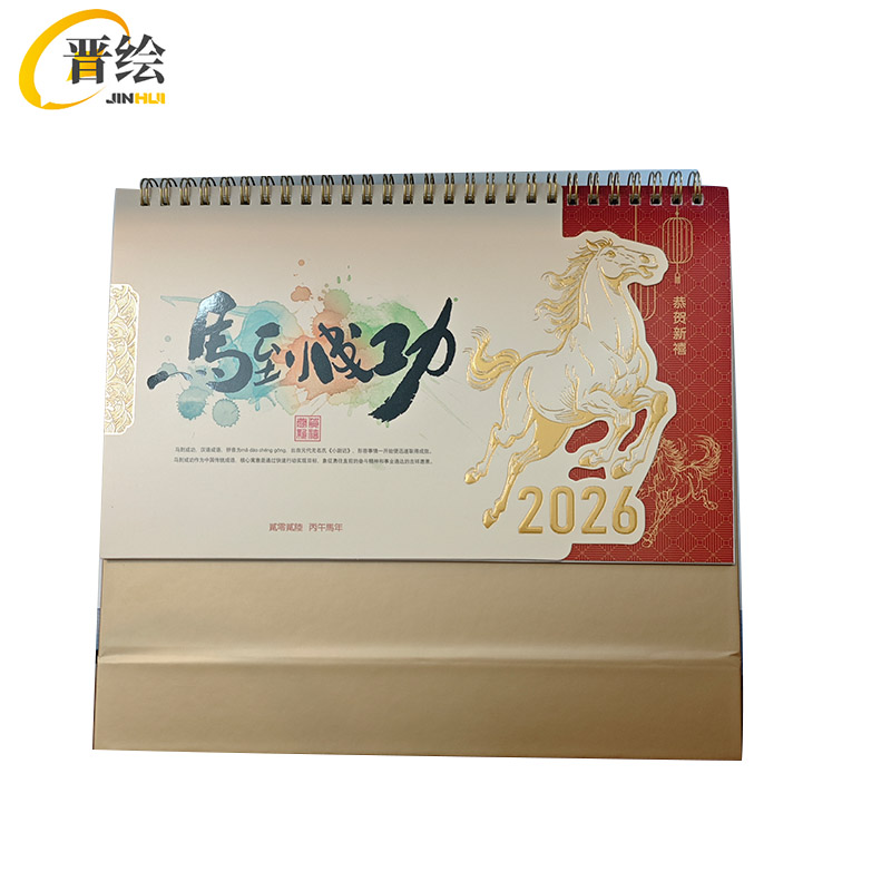 晋绘 台历 JH08 本高清大图