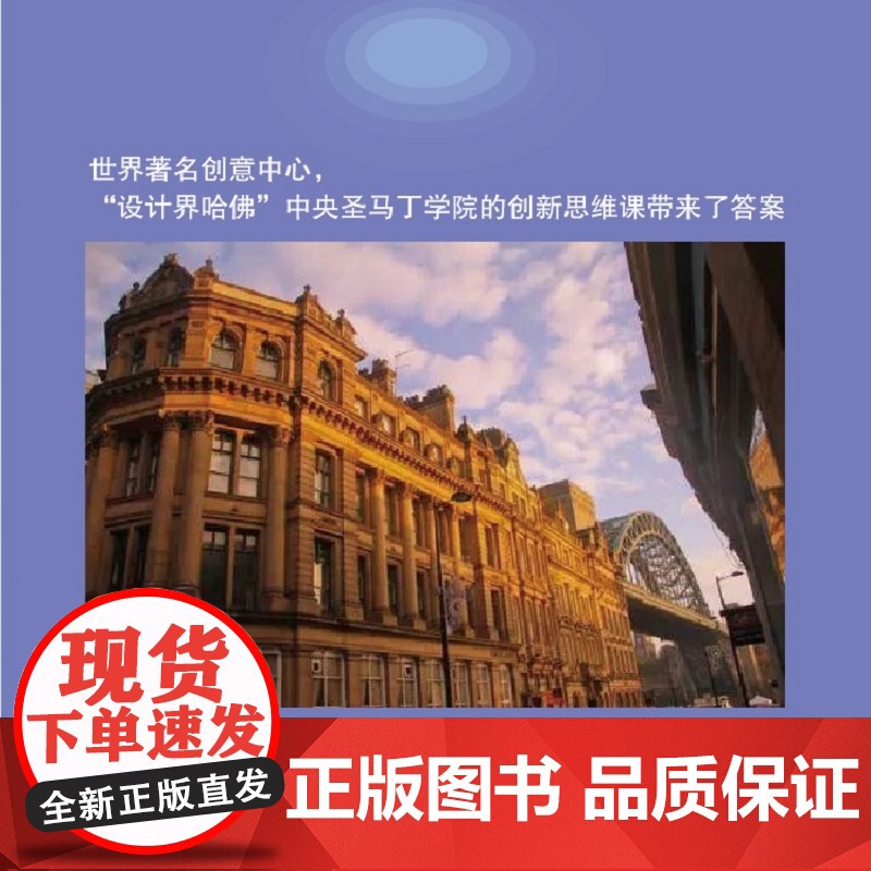 学会创新 创新思维过程与方法 罗德·贾金斯 著 经济高清大图