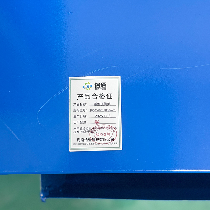 恰通压机架重型2000*600*150mm/组高清大图