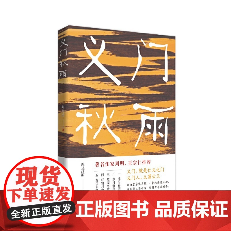 义门秋雨 散文集 乔秀清高清大图