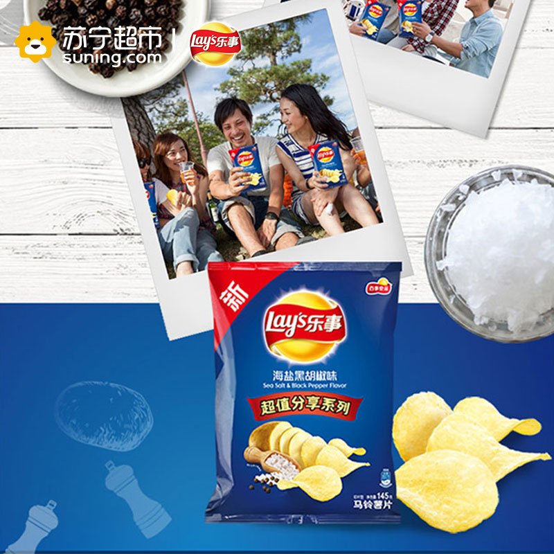 乐事(LAY’S)海盐黑胡椒味145克 袋装薯片 膨化食品