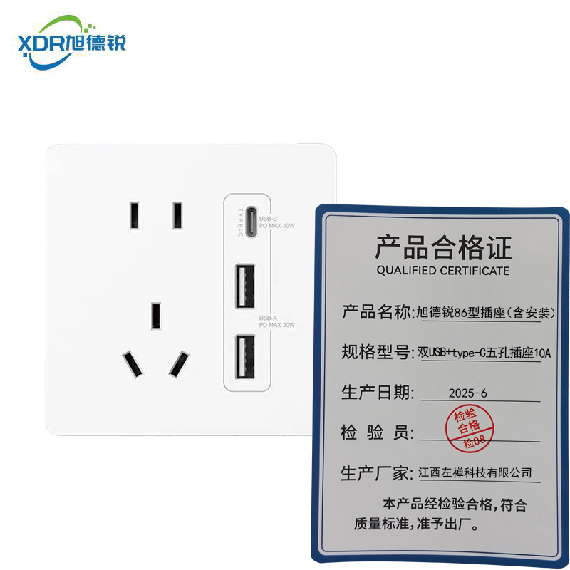 旭德锐 86型插座(含安装)双USB+type-C五孔插座10A/个高清大图