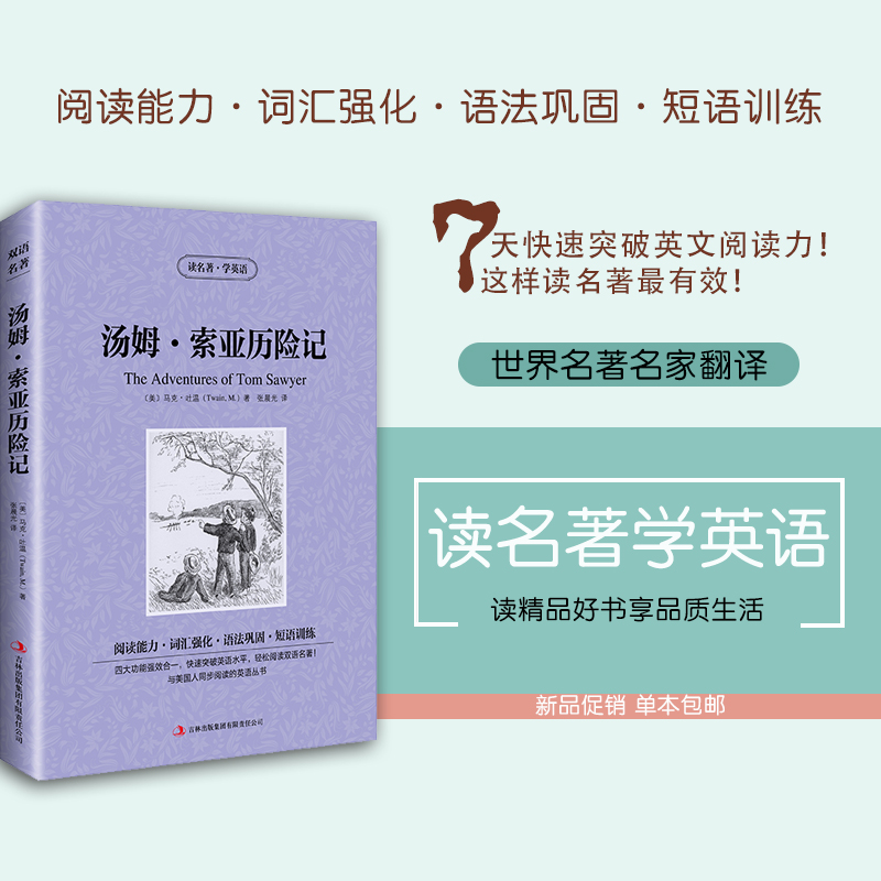 [正版] 正版汤姆·索亚历险记 英文原版+中文版 英汉对照 中英文双语 世界经典文学 读名著学英学生高清大图