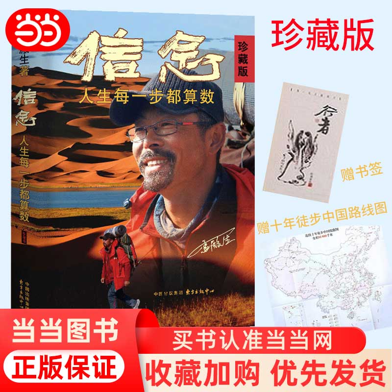 信念 雷殿生 [正版] 赠藏书票 路线图信念 雷殿生 珍藏版 人生每一步都算数 87个徒步与人生的故事 战者的行走之书高清大图