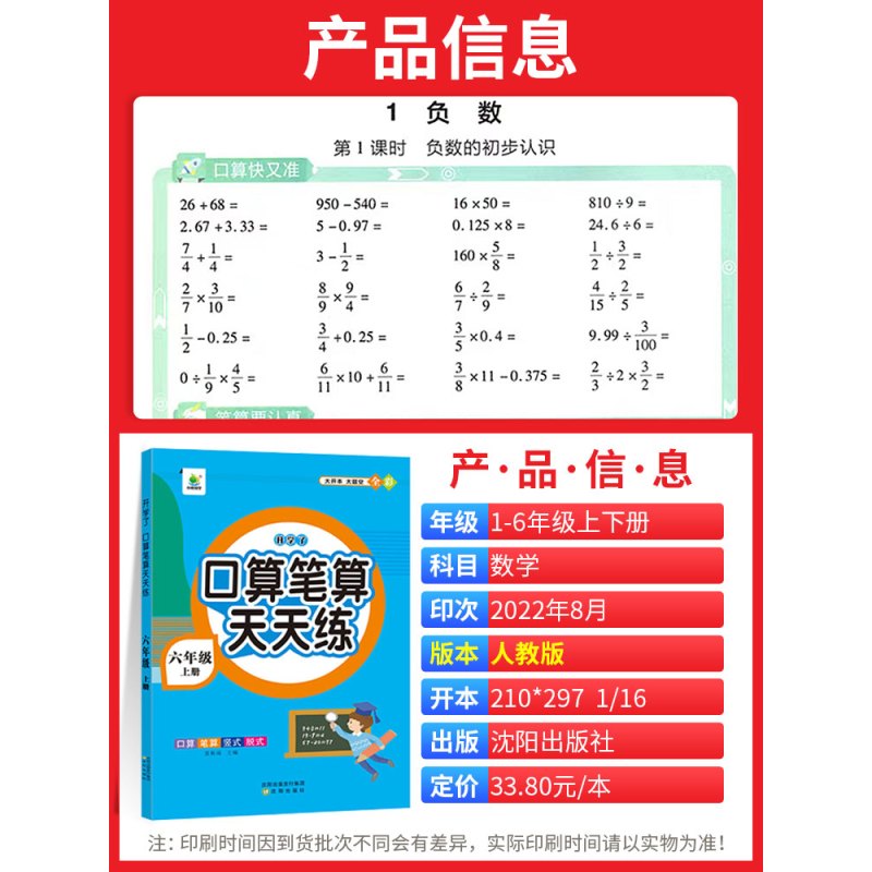 口算笔算+337晨读 六年级上 [正版]2023口算笔算天天练一二三四五六年级上册下册 数学思维训练天天练 小学生数学口