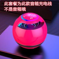 七彩灯无线蓝牙音箱大音量迷你插卡家用重低音炮户外车载小型音响 白色充电线1条[非音箱] 官方标准配置