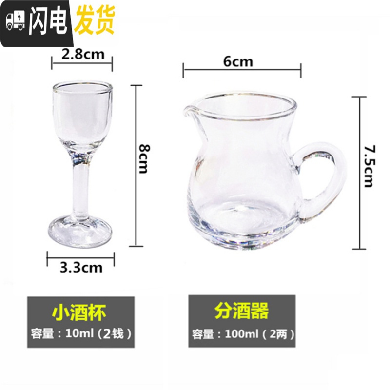 三维工匠玻璃加厚小酒杯白酒杯量酒分酒器分酒壶一口一品杯烈酒杯酒具套装 小酒杯X6个+分酒器X1个